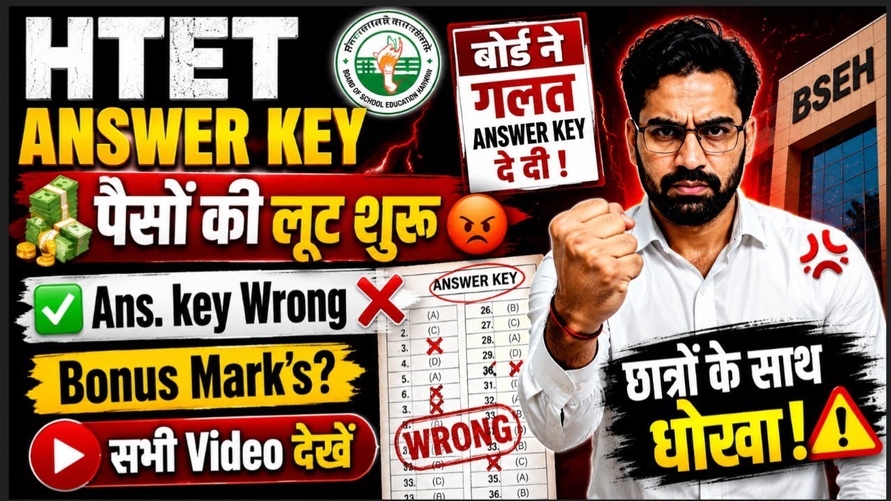 HTET Wrong Answer Key/HTET Answer Key Issues/HTET Answer Key Solution/#htetanswerkey #htet2025 htet
