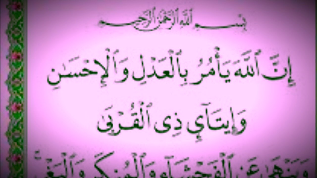 ان الله يامر بالعد والاحسان خطبة الحمعة25/7/2025