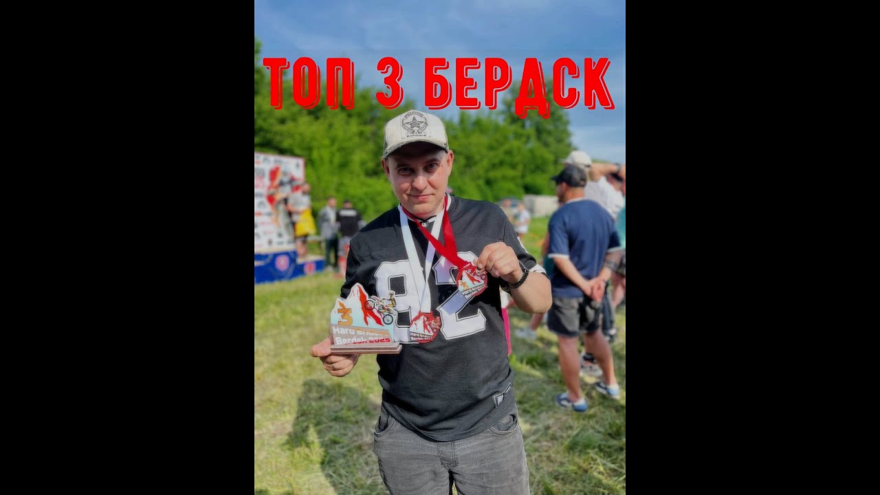 Железная гонка Бердск