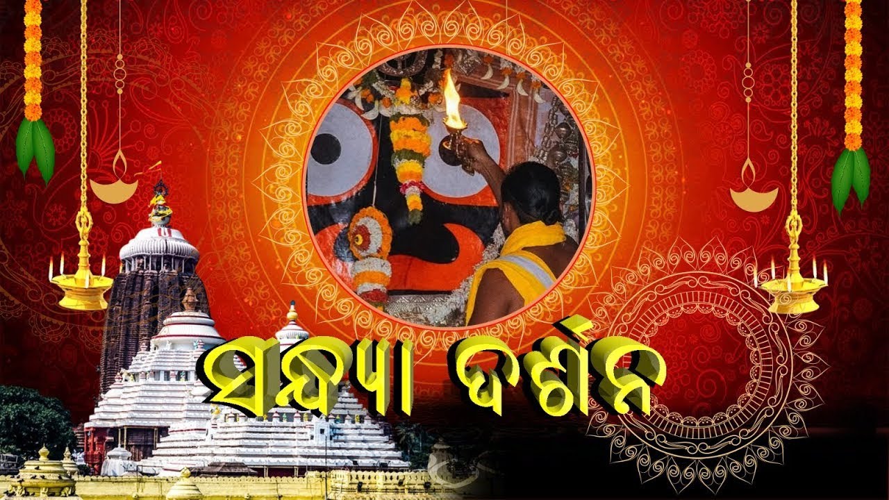 LIVE Sandhya Darshan || ସନ୍ଧ୍ୟା ଦର୍ଶନ || From Jagannath Temple Puri || 21st February 2026 at 5.30 PM
