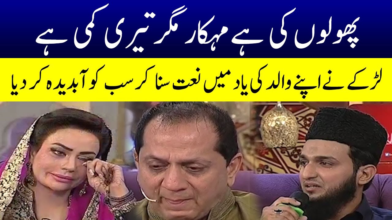 Pholon Ki Hai Mehkar Magar Teri Kami hai | Naat Sharif | Samaa Islamic