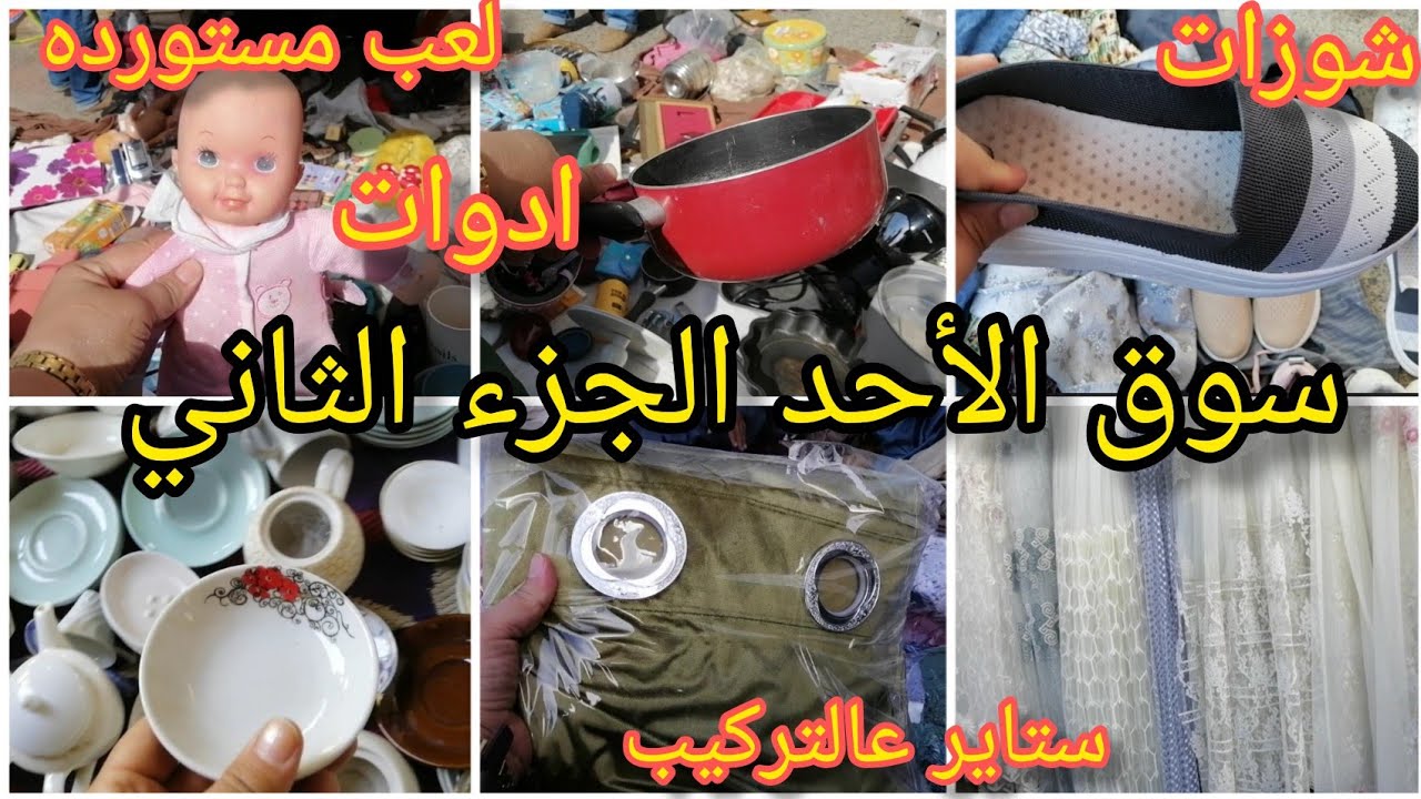 سوق الأحد🙈في الوكاله الجزء الثاني🔥أحلى من الاول مليان لقط💥من وكالة البلح🍒من ناحية الكورنيش