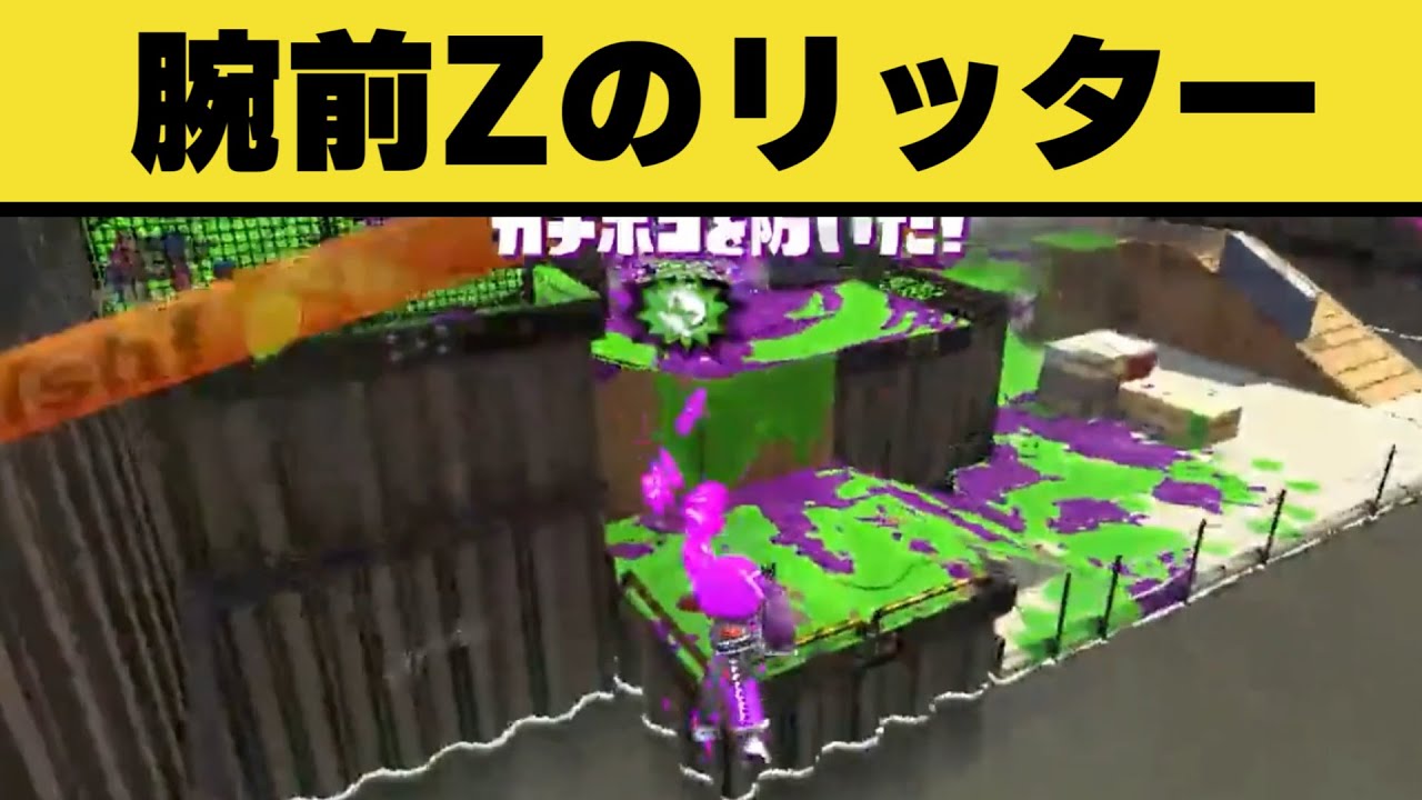 【神業】自らの命を犠牲にホコを止める英雄現るｗｗｗｗｗ【スプラトゥーン2】
