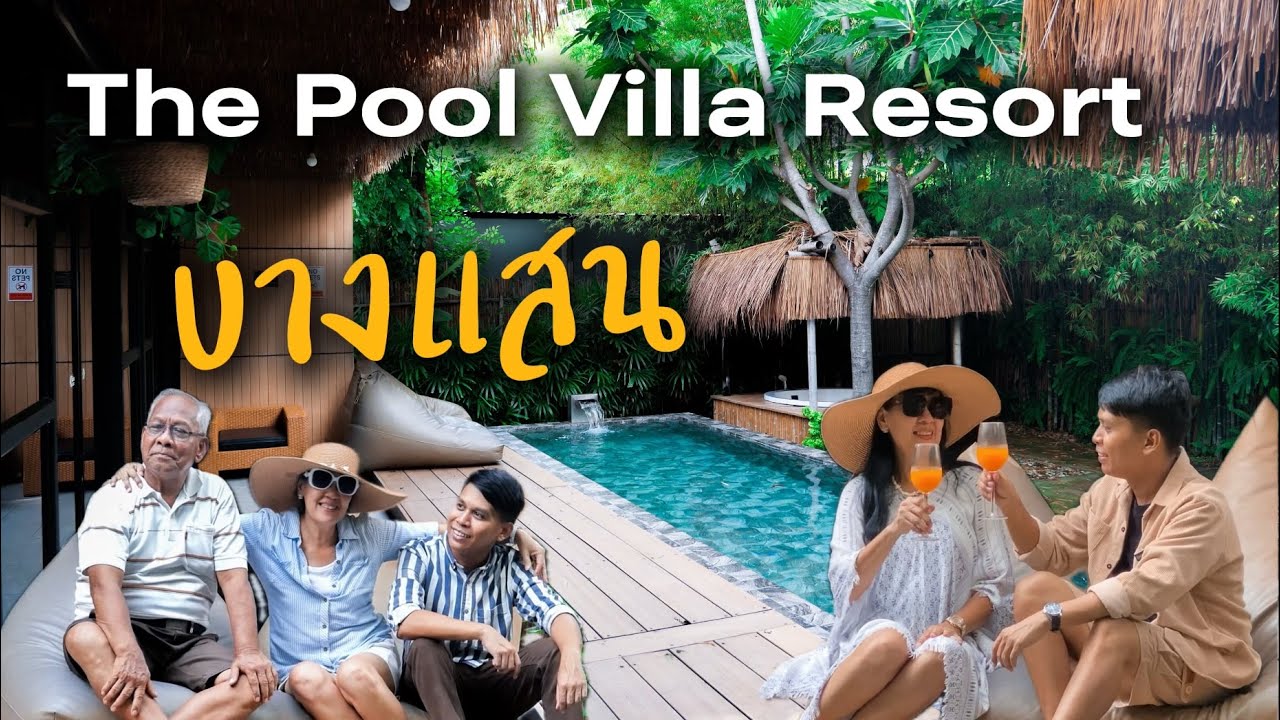 เที่ยวบางแสน นอนพูลวิลล่าส่วนตัว|The Pool Villa Resort Bangsaen| แม่รัตน์ลูกนัท 