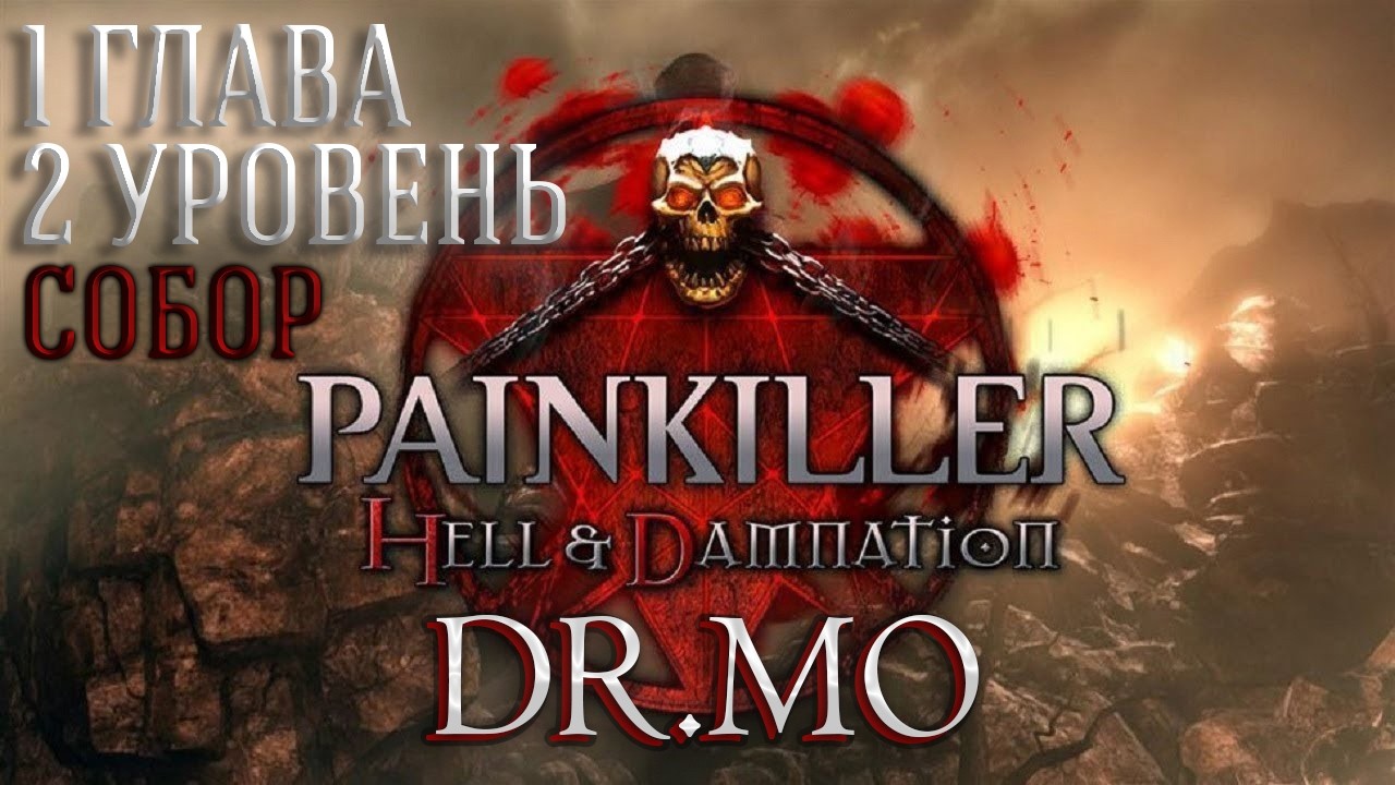 Painkiller Hell & Damnation  Прохождение  Глава 1  Уровень 2  Собор  Сложность Кошмар