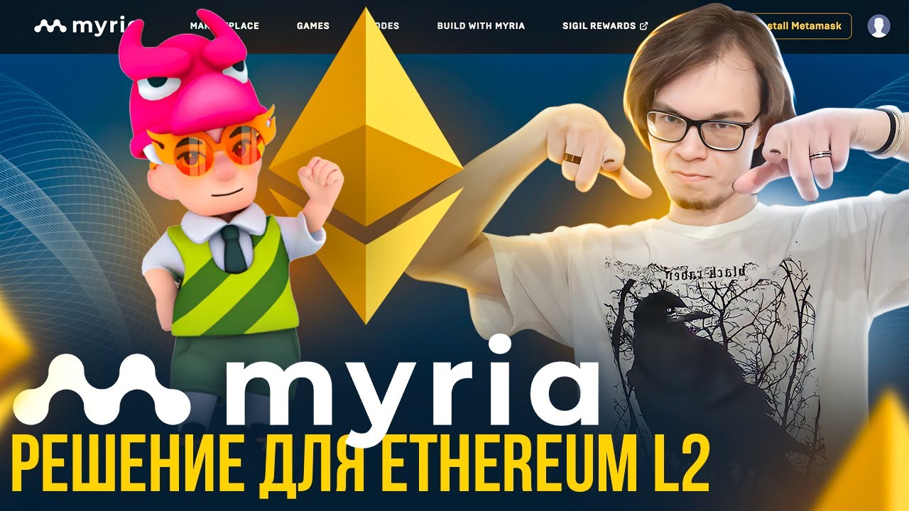 Myria - молодой и амбициозный GameFi проект запускает решение для масштабирования Ethereum L2!