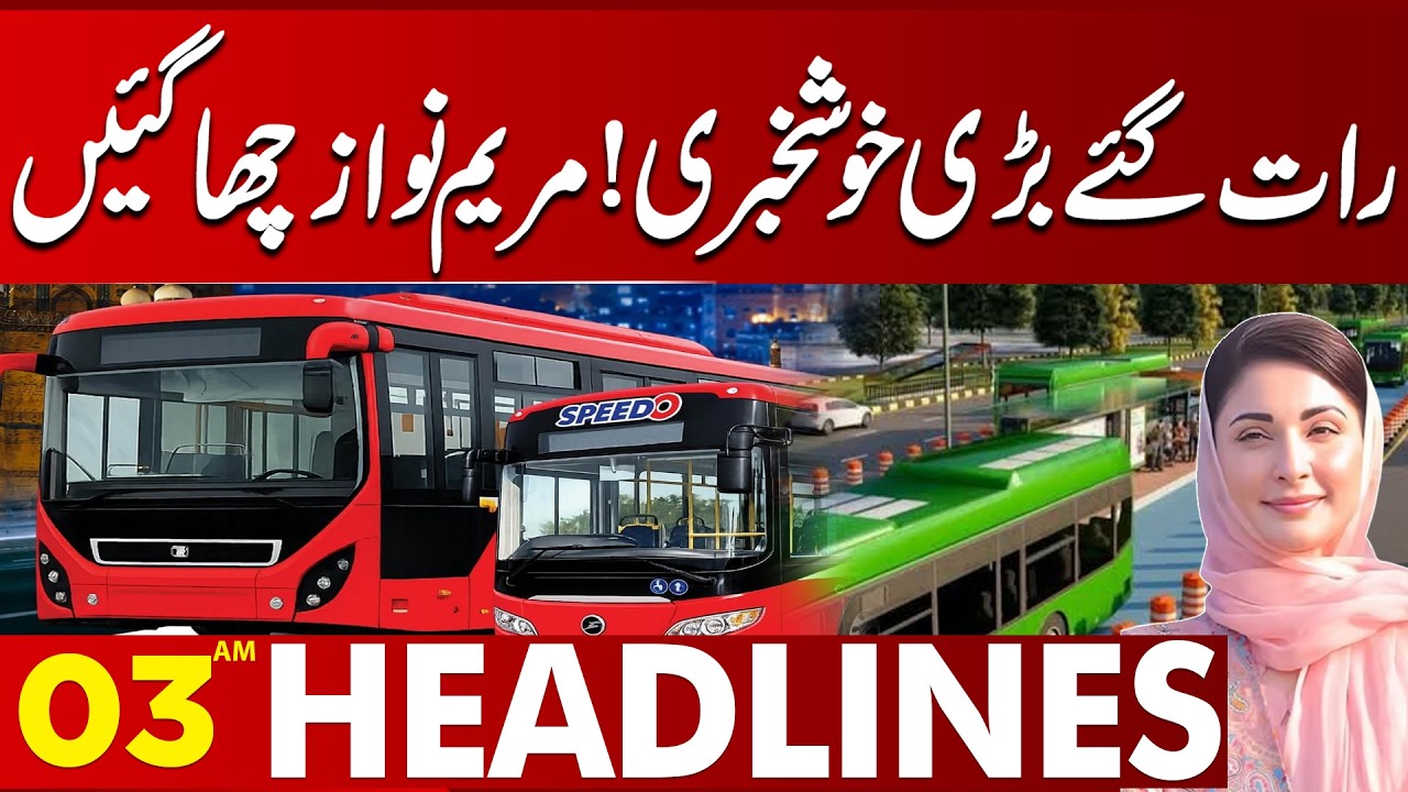 Good News By CM Maryam Nawaz  | 03 AM Headlines | Lahore News HD