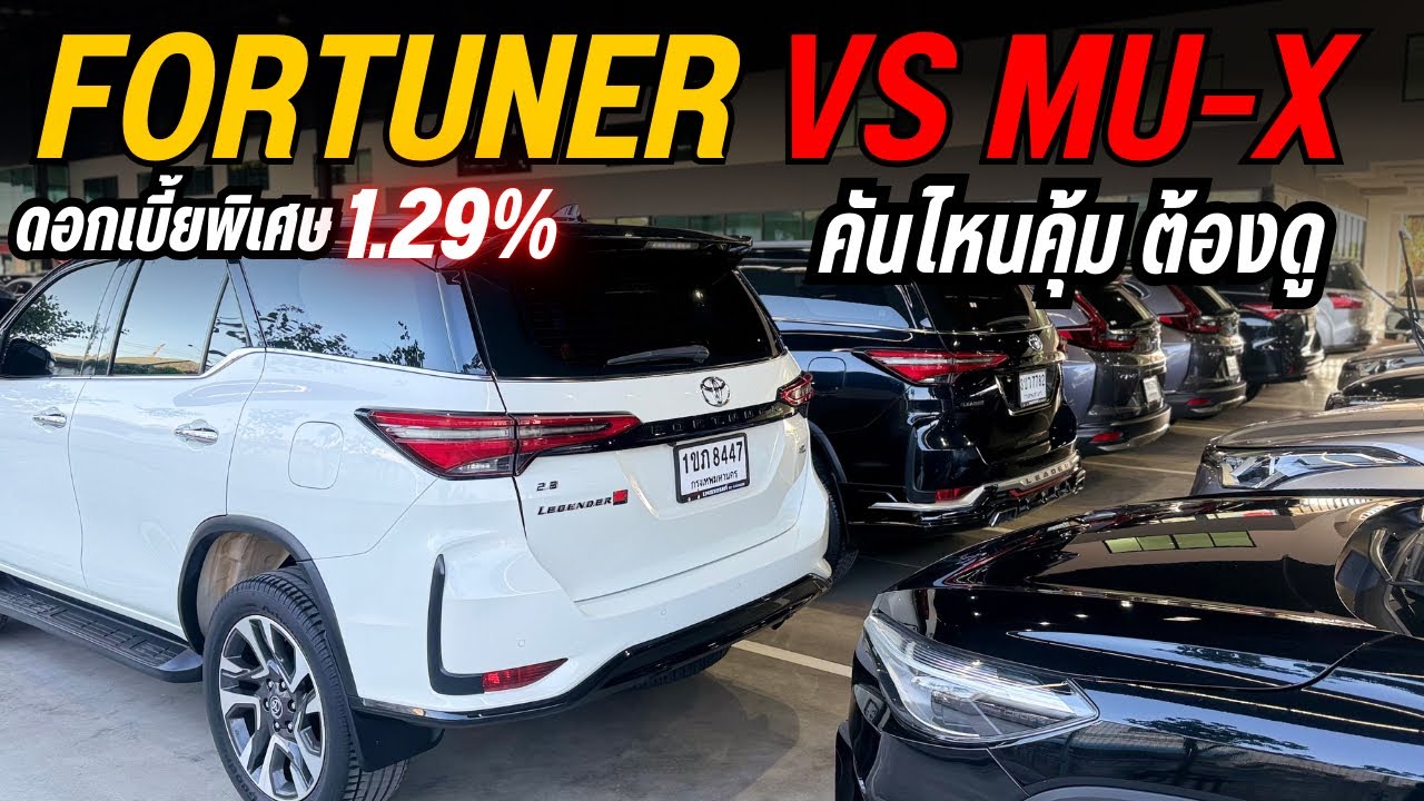 🚙 อัปเดตรถครอบครัวไซซ์ใหญ่ 7 ที่นั่งFORTUNER + MU-X คัดเน้นๆ มากกว่า 10 คัน 🔥☎️ 0825713369
