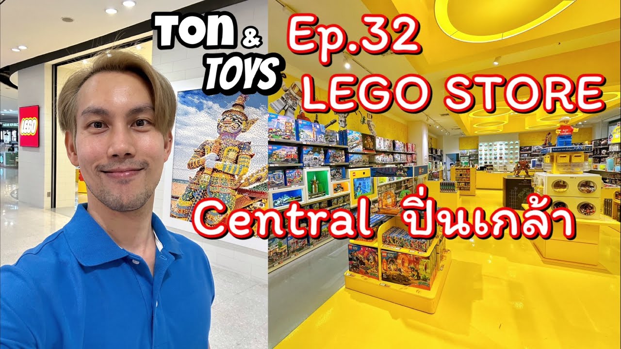 พาทัวร์ Lego Store สาขา Central ปิ่นเกล้า - Ton & Toys Ep.32