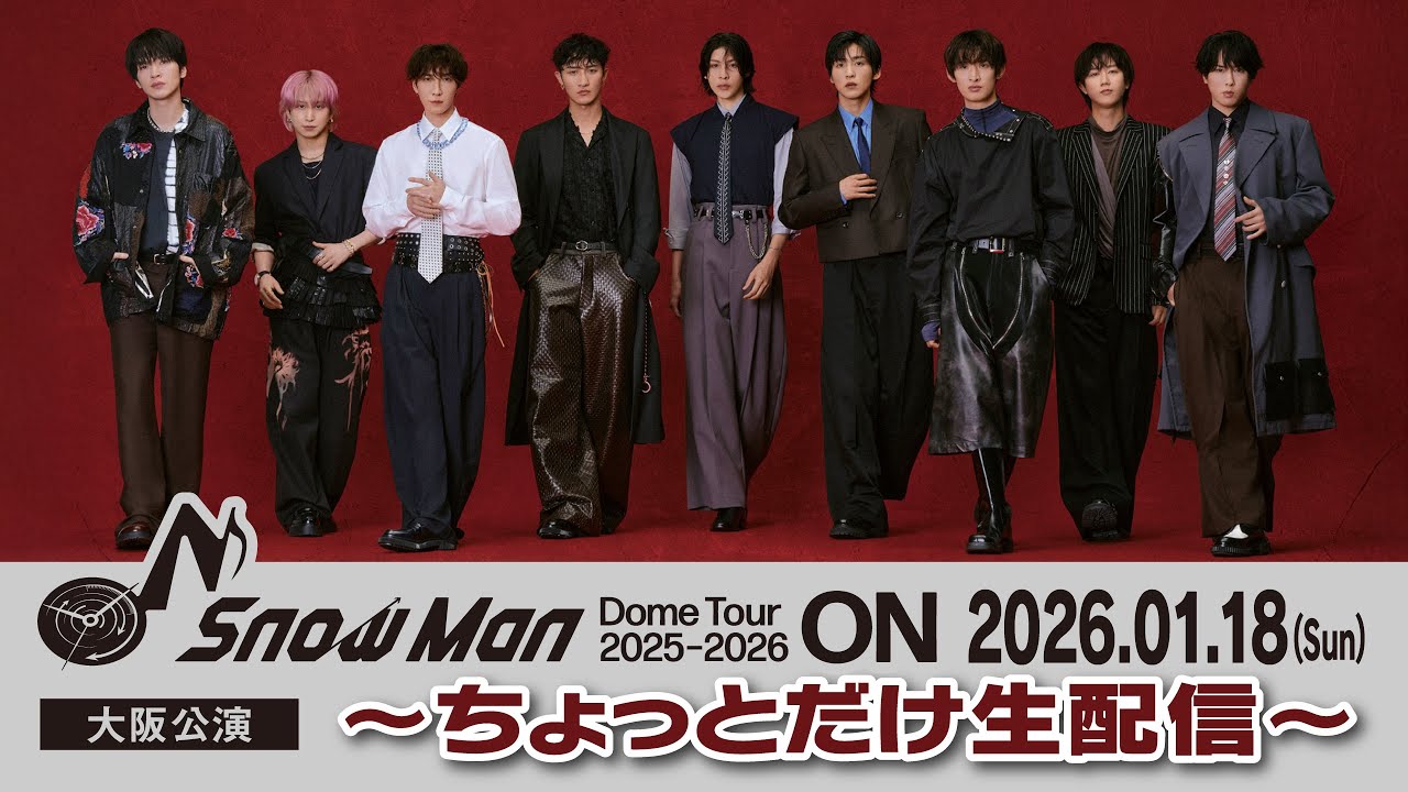 Snow Man Dome Tour 2025-2026 ON - 大阪公演 - 〜ちょっとだけ生配信〜