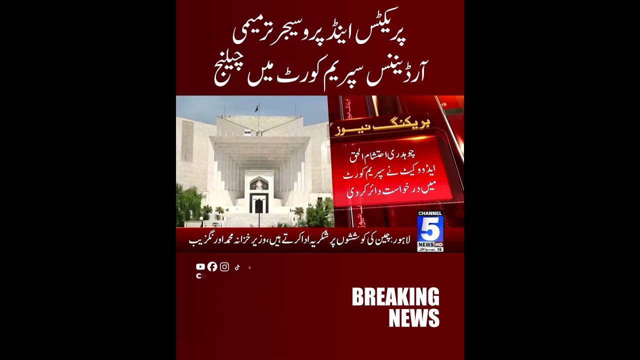 Practice and Procedure Amendment Ordinance Challenge in Supreme Court | Channel 5