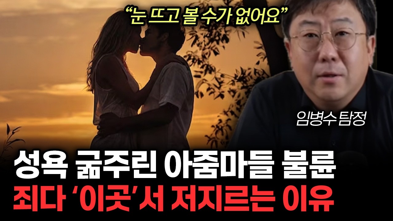 &ldquo;눈 뜨고 볼 수가 없어요&rdquo; 요즘 4050에 나타나는 이상현상, 최악의 불륜 사례 1위 (임병수 탐정 / 통합 2부)