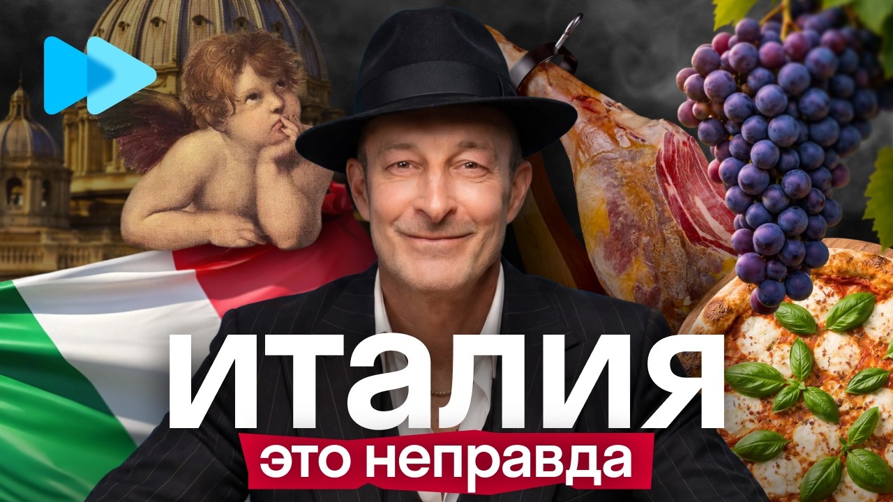 Стыдные вопросы итальянцу: Как на самом деле живут в Италии? Мифы, кухня, отношения | Skyeng