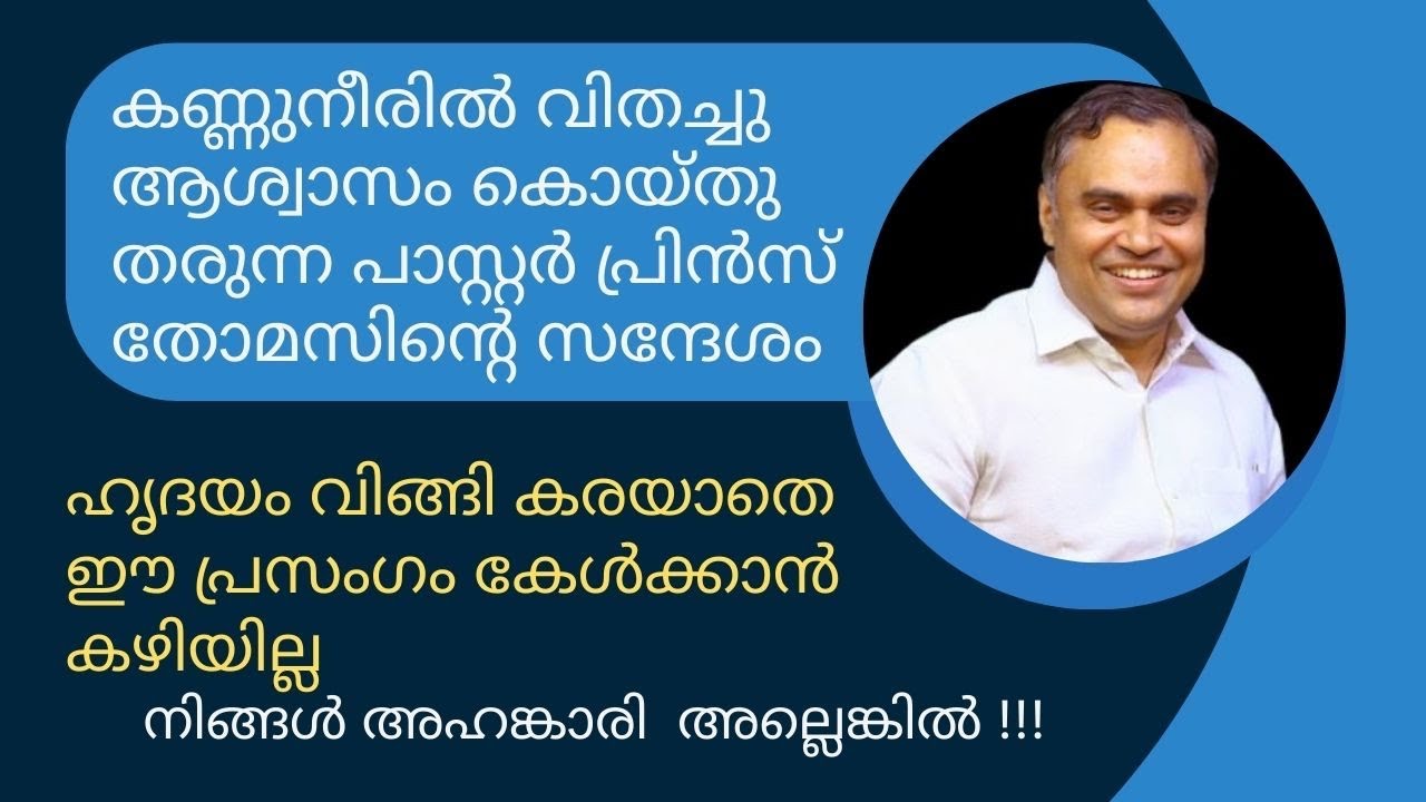 Pastor Prince Thomas // ദാരിദ്ര്യം സ്വർഗ്ഗരാജ്യ പ്രവേശനത്തിന്റെ കവാടം // Christian Message Malayalam