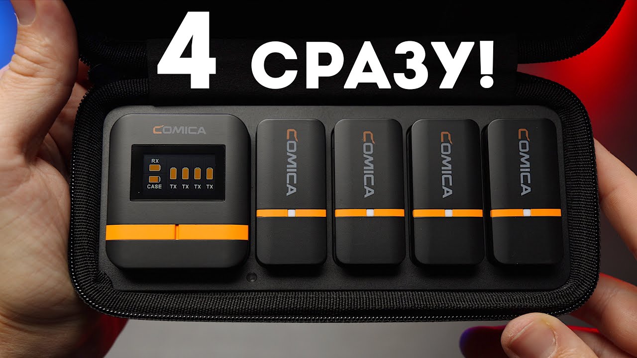 Comica Vimo Q Обзор Системы с 4 Микрофонами!