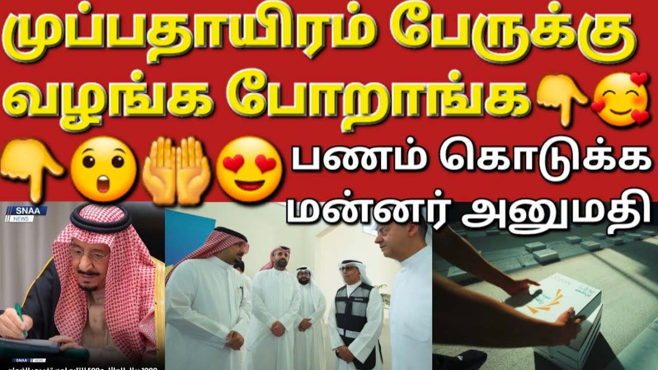 🇰🇼☝️😲மன்னர் கொடுத்த பணம் யாருக்கு கிடைத்தது✈️ #sarfanbavlog #kuwaittamilnews #srilankanewstamiltoday