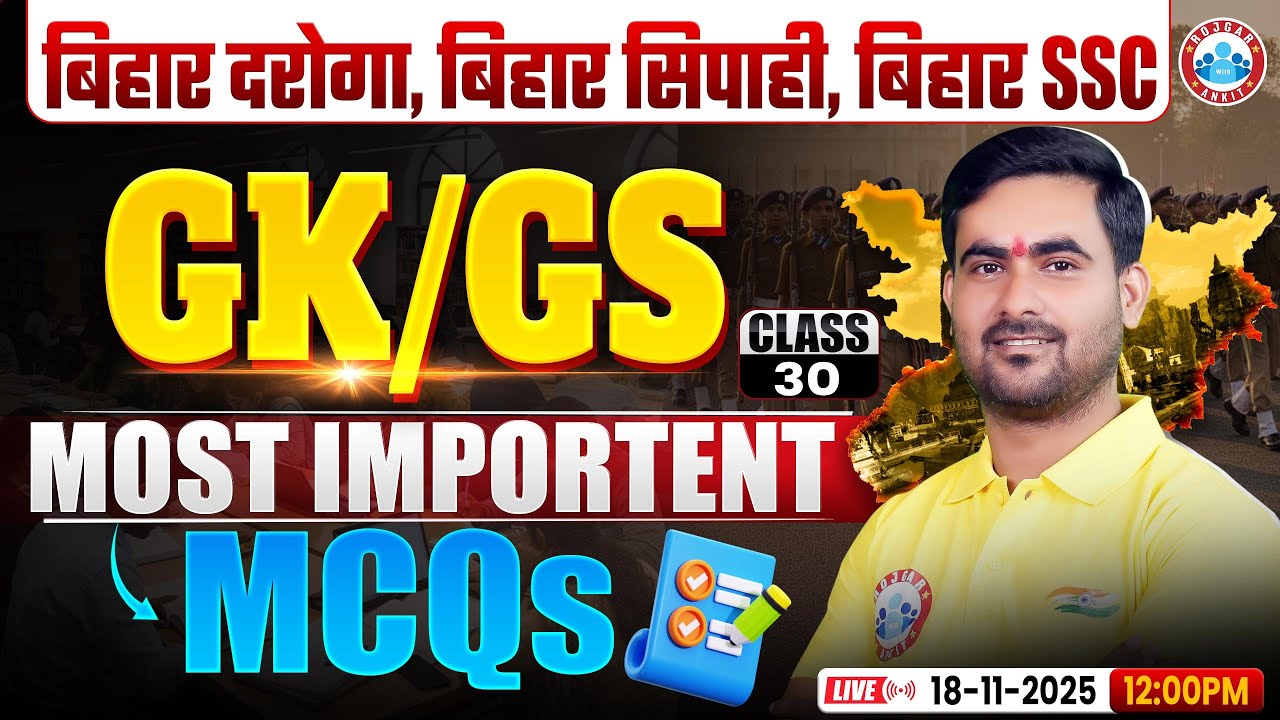 Bihar Exams 2025 | GK/GS Most Important MCQs | Bihar GK GS Class 30 | All One Day Exam