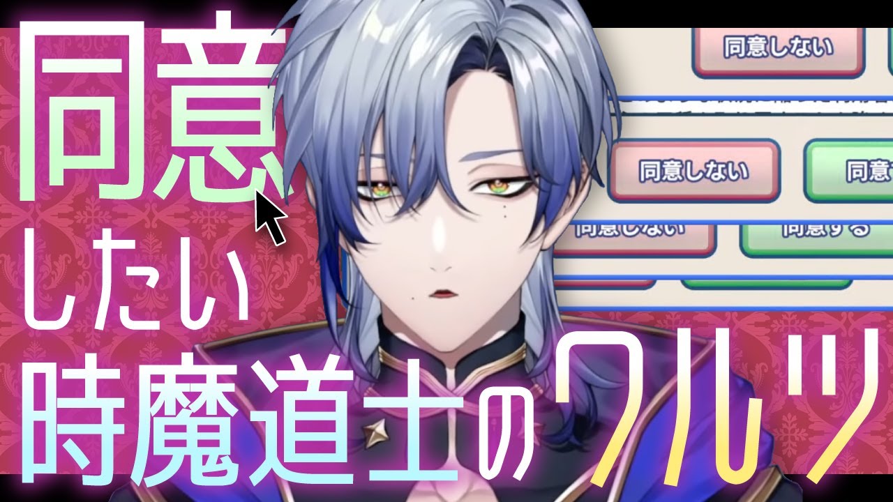 【にじさんじ】同意したい時魔道士のワルツ【ミラン・ケストレル】