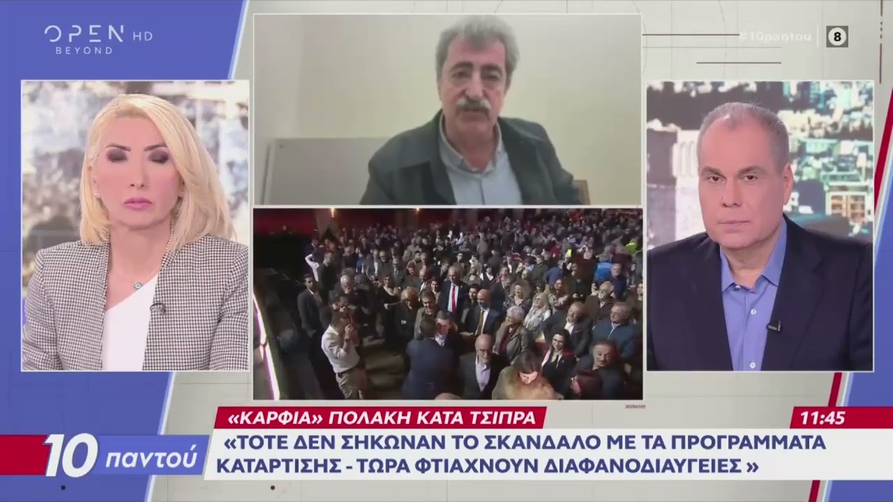 Συνέντευξη Π. Πολάκη στο Open και την εκπομπή 10 παντού με τον Ν. Στραβελάκη και την Μ. Καραμήτρου
