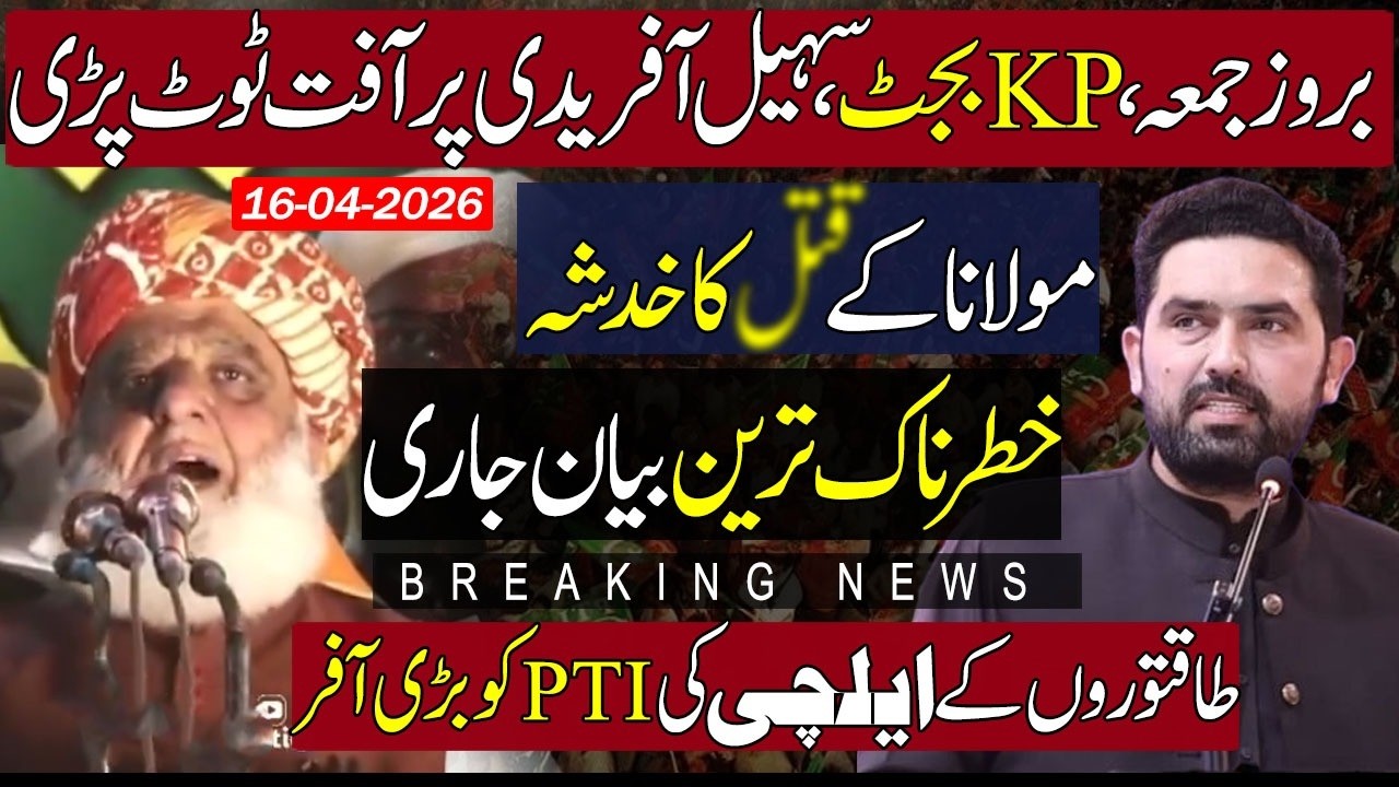 Big Setback To Sohail Afridi Over KP Budget | Maulana Fazal Ur Rehman Life In Danger