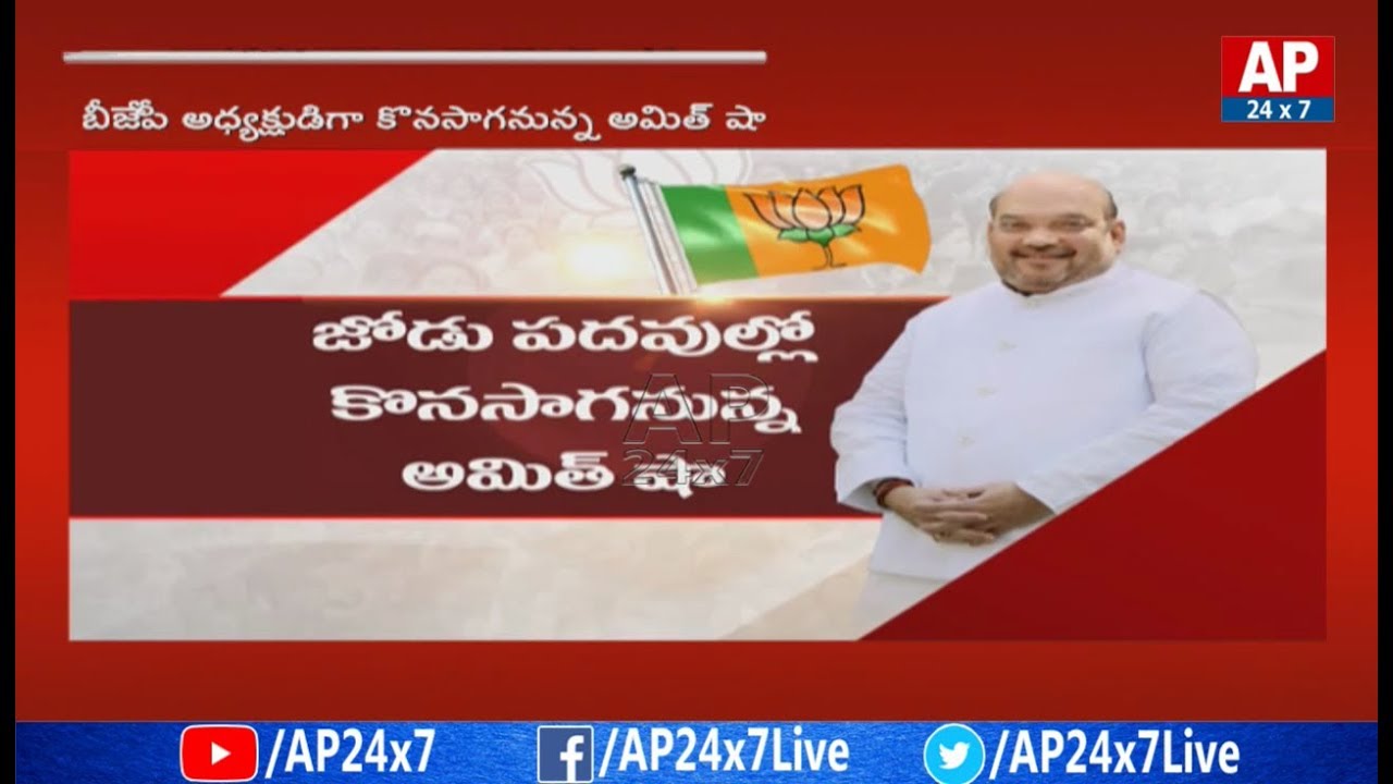 Special Story on BJP Chief and Union Home Minister Amit Shah Political Journey | AP24x7