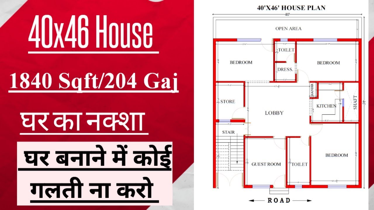204 गज में घर का नक्शा l 40x46 house plan l 40x46 house design l Ghar ka naksha 