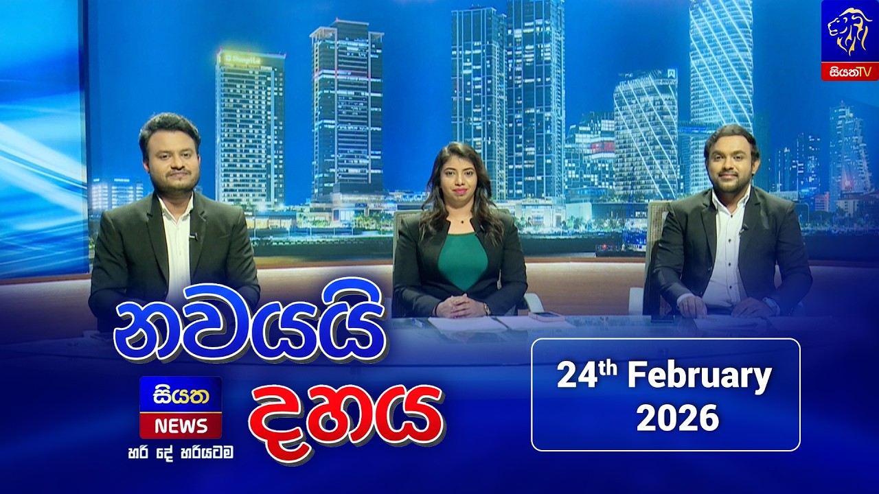 🔴LIVE || Nawayai Dahaya - නවයයි දහය || 9.10 || 24th February 2026 || Siyatha News