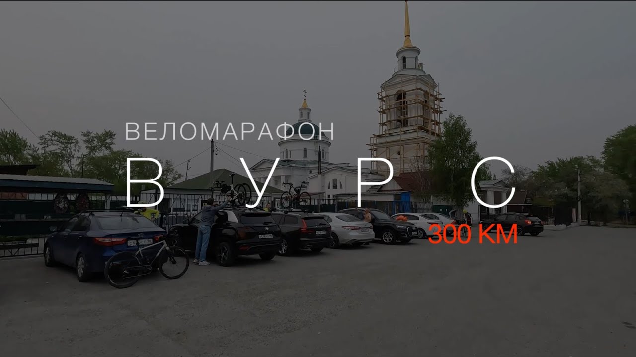Веломарафон 