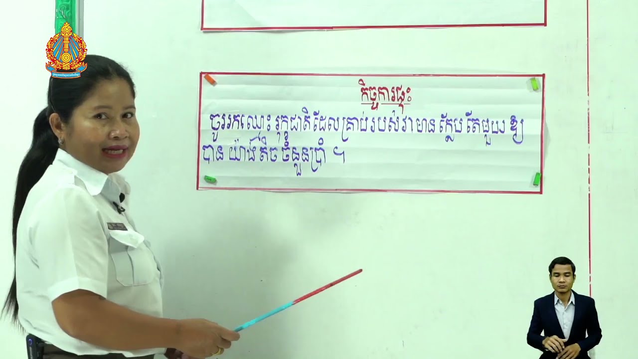 ថ្នាក់ទី៥ វិទ្យាសាស្ត្រជំពូកទី១ មេរៀនទី២៖ការលូតលាស់របស់គ្រាប់ពូជ(ដំណាក់កាលនៃការលូតលាស់របស់គ្រាប់ពូជ)