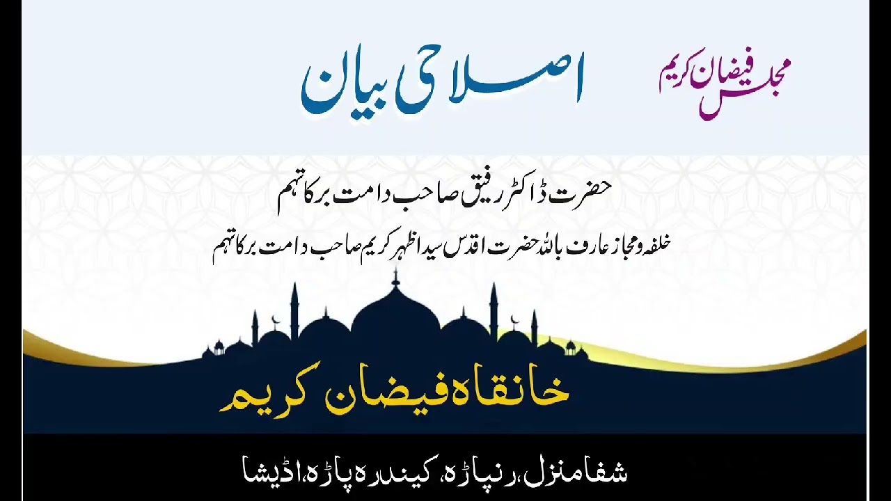 Hazrat Dr sk Rafique sahab (allah waloki batey)