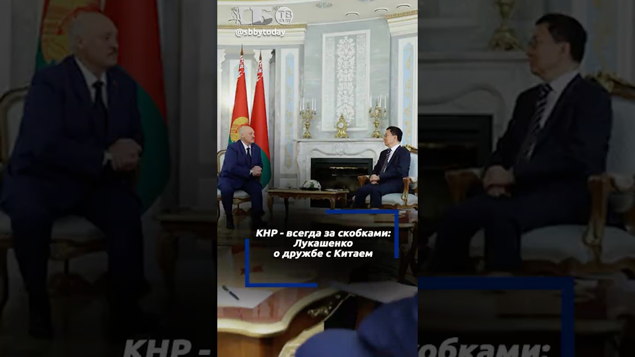 Китай даже если бы хотел предъявить нам претензии, не смог бы. &nbsp;Лукашенко&nbsp;о сотрудничестве с КНР