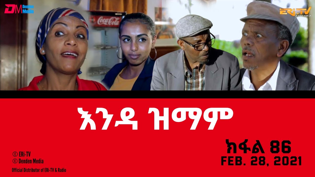 እንዳ ዝማም - ክፋል 86 - Enda Zmam (Part 86), February 28, 2021 - ERi-TV Drama Series