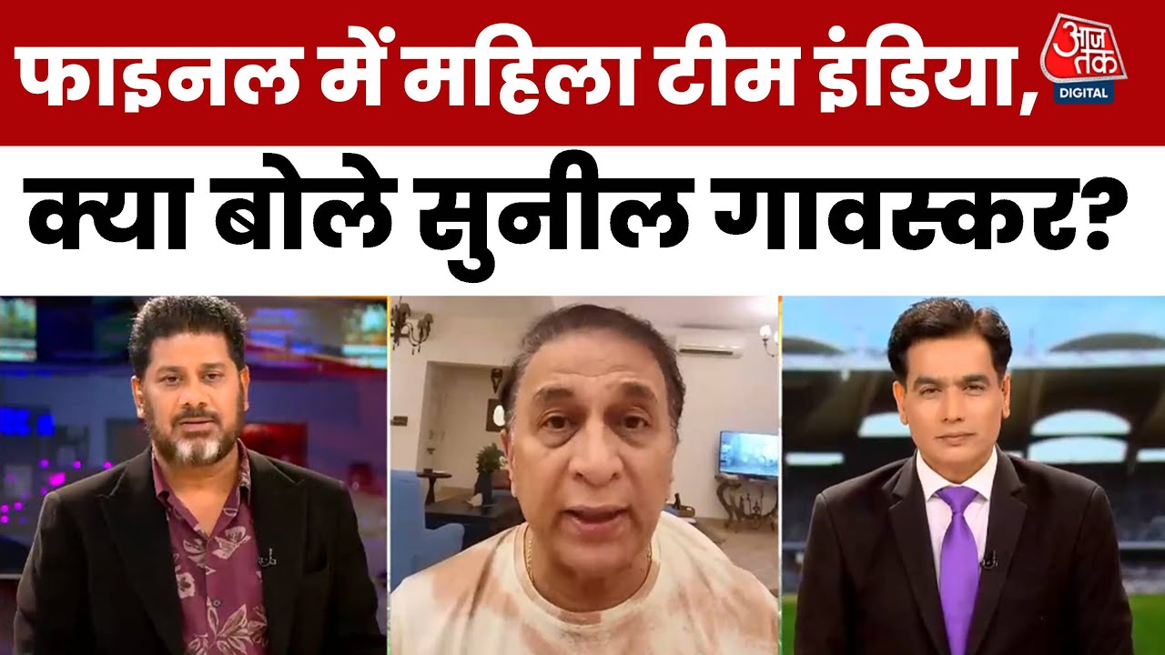 ICC Womens World Cup 2025: Australia को धूल चटाकर फाइनल में Team India, क्या बोले  Sunil Gavaskar?