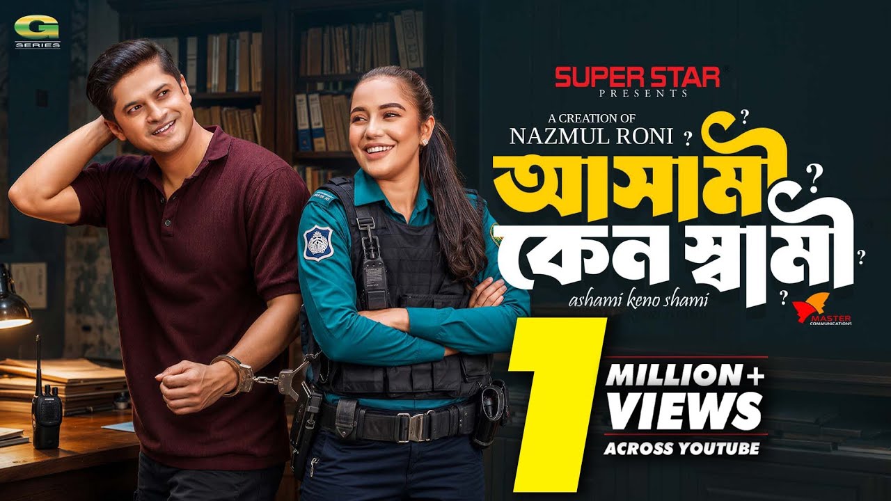 Ashami Keno Shami | আসামী কেন স্বামী | Full Natok | Niloy Alamgir | Samira Khan Mahi | Bangla Natok