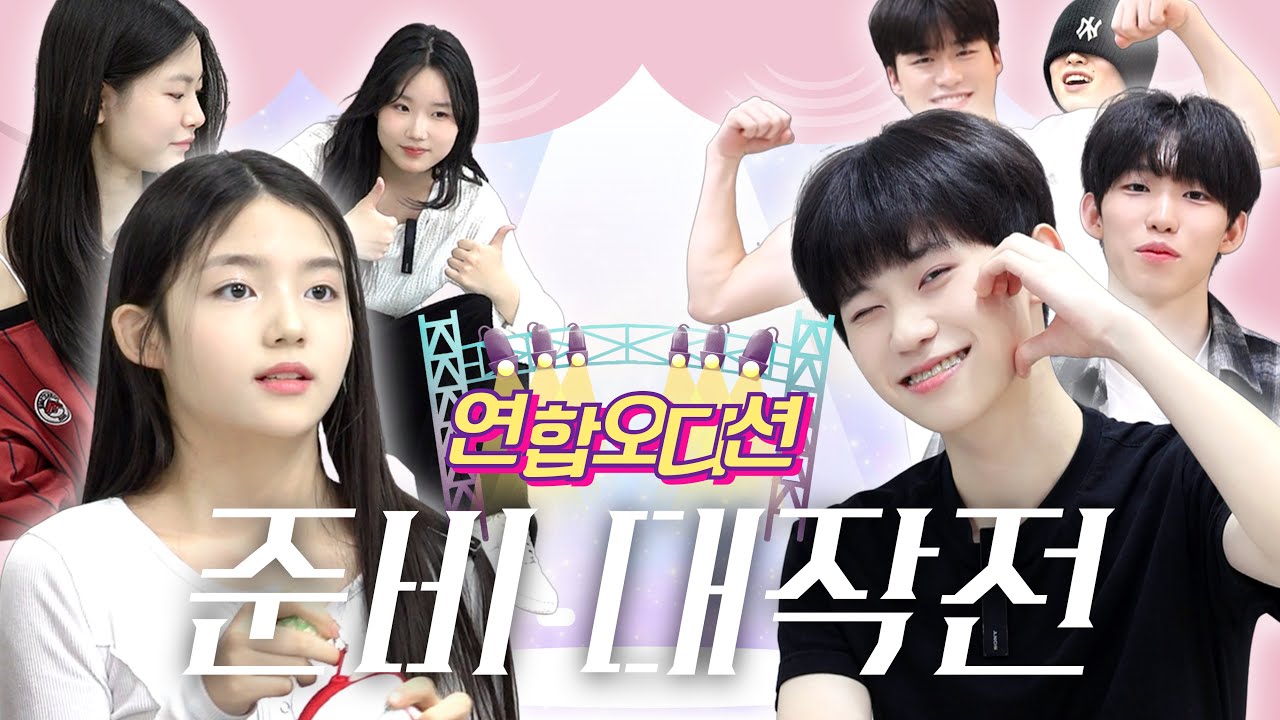 케이팝 아이돌이 될끄니까! 그런데 예능 귀마가 강림해버린 지망생들의 오디션 준비?! | 뮤닥터 비하IN드 대전편