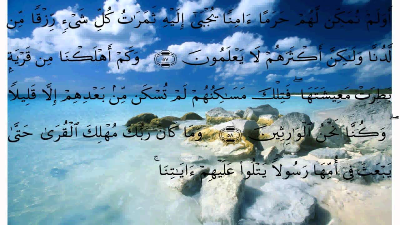 سورة القصص * بصوت علي الحذيفي