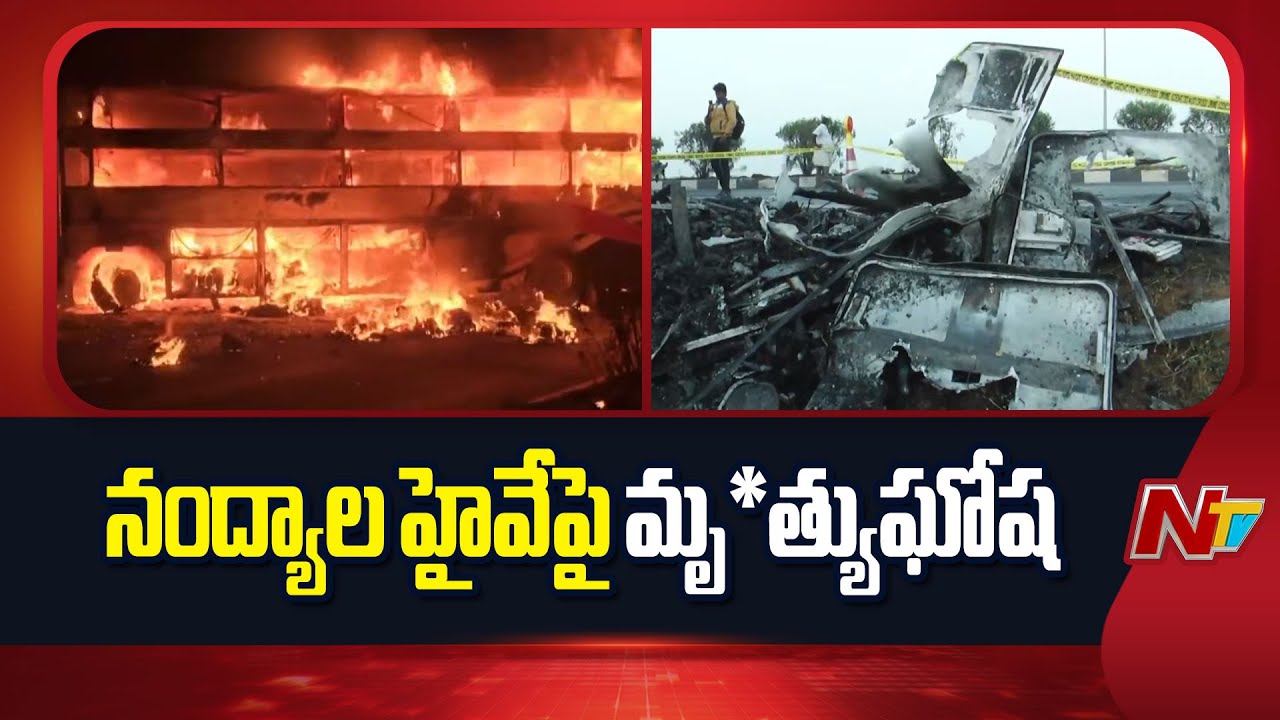 Nandyal Bus Fire Incident | Kurnool Bus Accident | NTV Telugu
