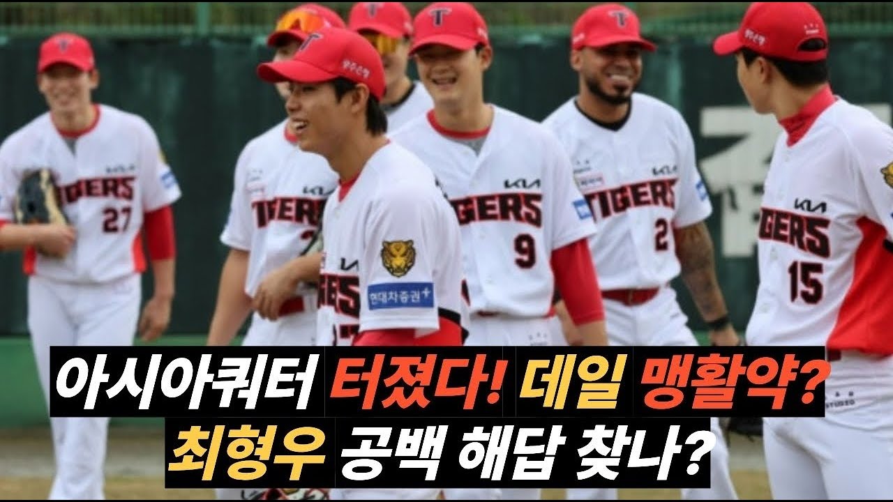 2월 20일(금) 데일 미쳤다…KIA 첫 연습경기 맹활약! 최형우 빈자리 해법 찾았나