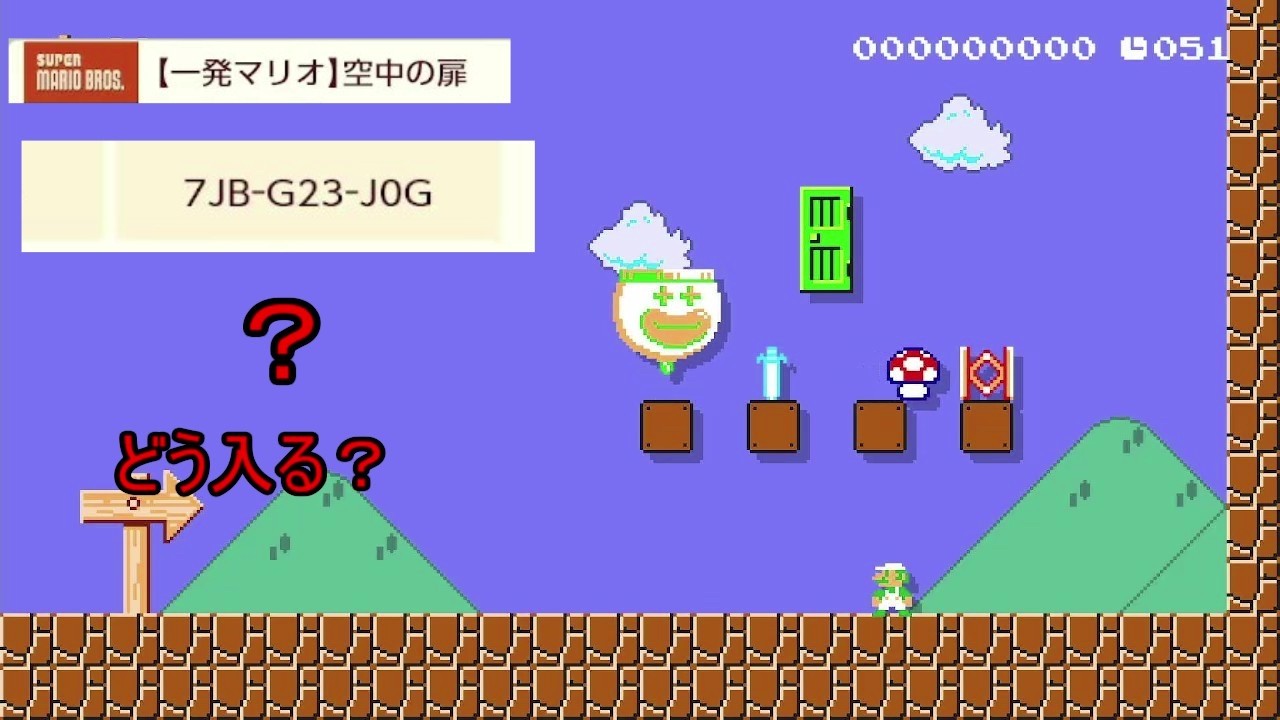 空中の扉どうやって入る？　#スーパーマリオメーカー２　#マリオメーカー２　#ゲーム実況　#SMM２　#カカオ豆氏　#マリメ２