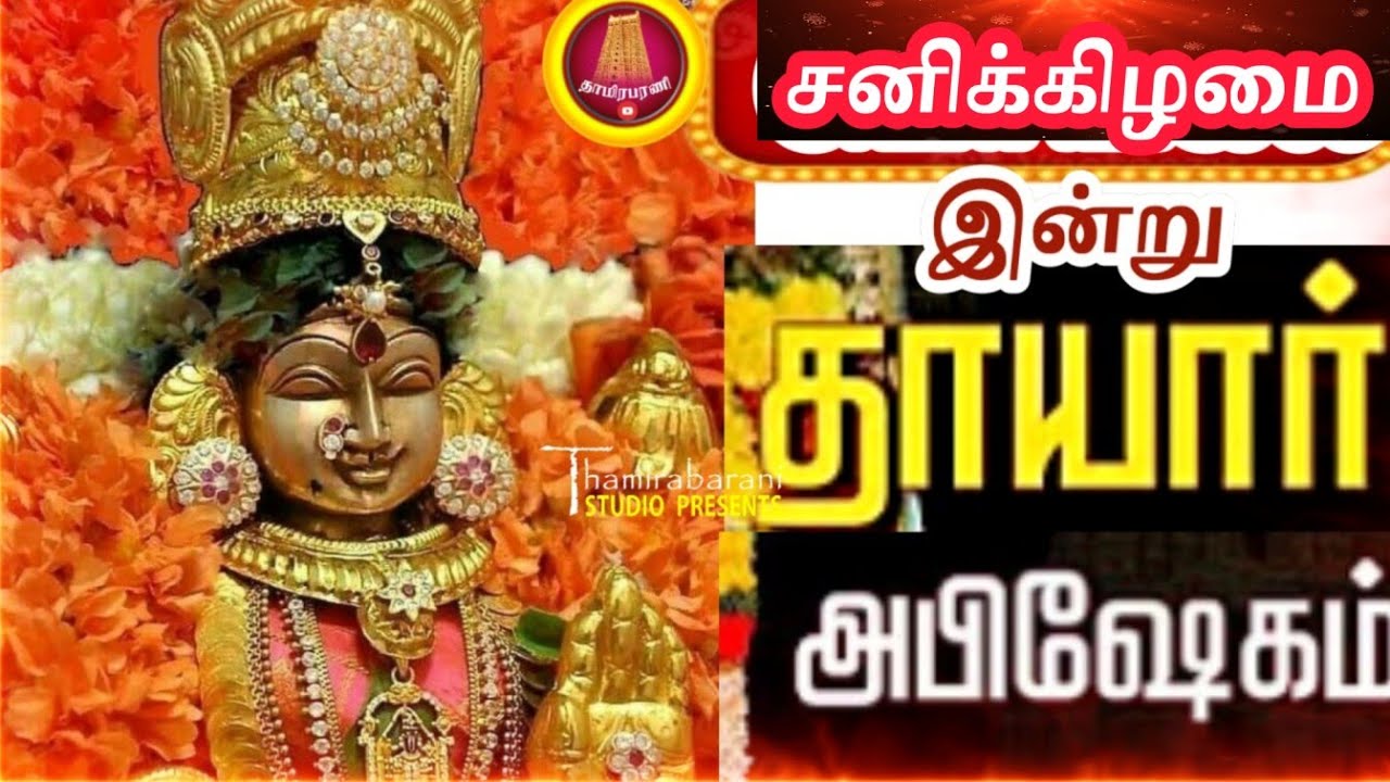மகாலக்ஷ்மி அபிஷேகம் | செல்வம் பெருக | Mahalakshmi  |   Darshanபுத்தாண்டு 2026