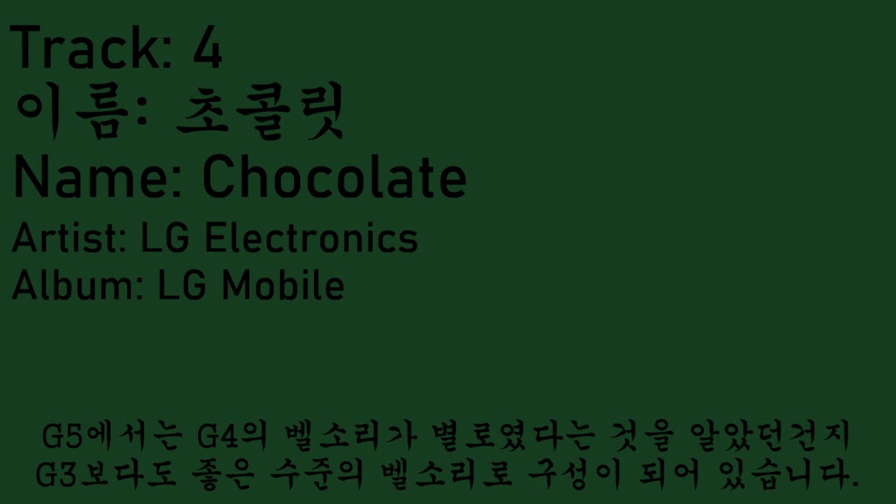 LG G5/V20 문자 알림, 벨소리 1부(LG G5/V20 Notification, Ringtone Part 1)