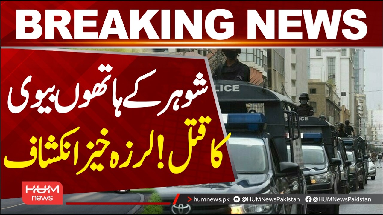Shocking revelations in Lahore Shadman Town Incident | Hum News | Pakistan