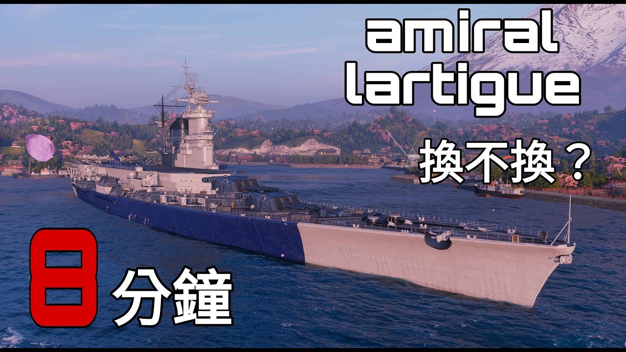 8分鐘認識拉蒂格海軍上將- 希爾德布蘭法