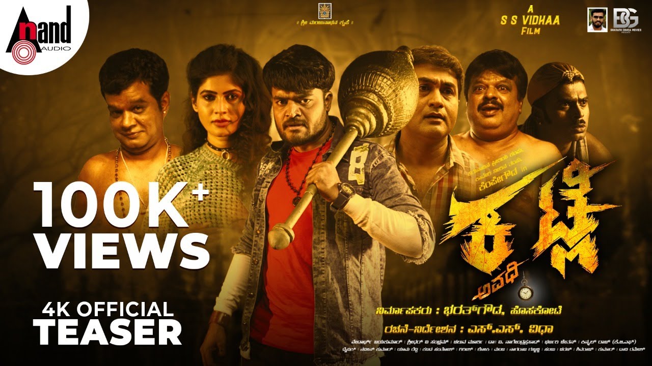 Katle | Teaser 4K Video | Kempegowda | Amrutha | Bharath Gowda | Sridhar V Sambram | SS.Vidhaa