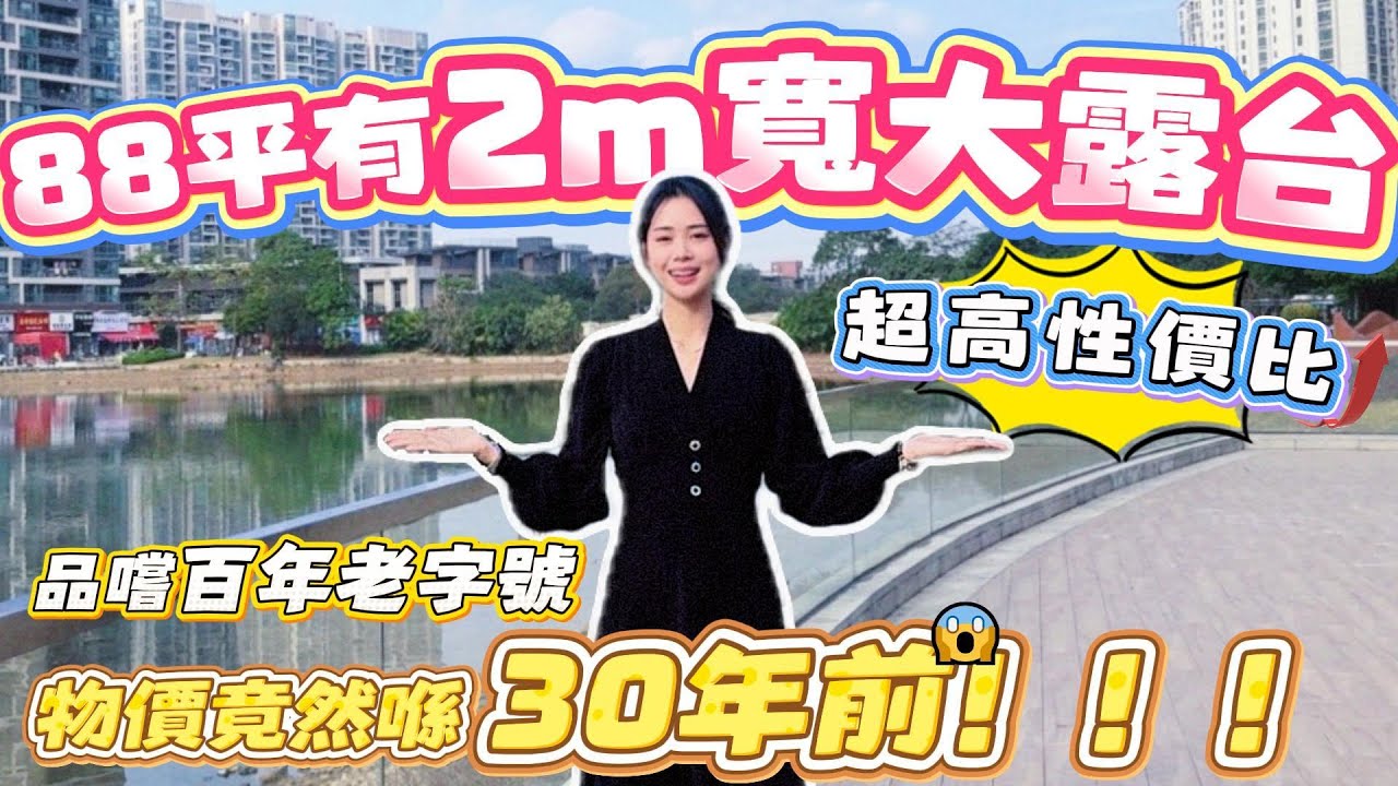 中山買樓｜中山樓盤｜退休養老｜中山坦洲｜錦繡國際花城｜8XX精裝｜5萬上車｜88平4房｜送車位與全屋家私電器｜4.0產品湖景加推｜贈送40平方｜實用130%｜實景選房｜中山超大型社區｜25分鐘到口岸