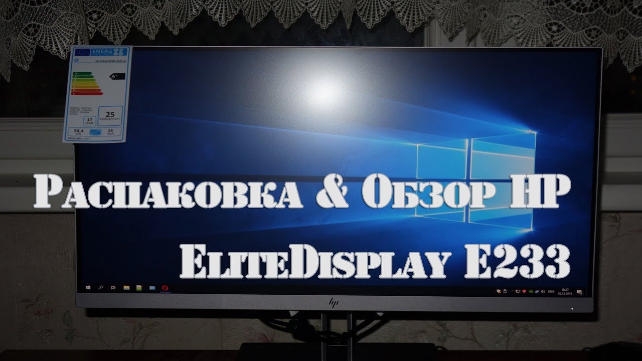 НА КОВРЕ: Распаковка монитора HP EliteDisplay E233