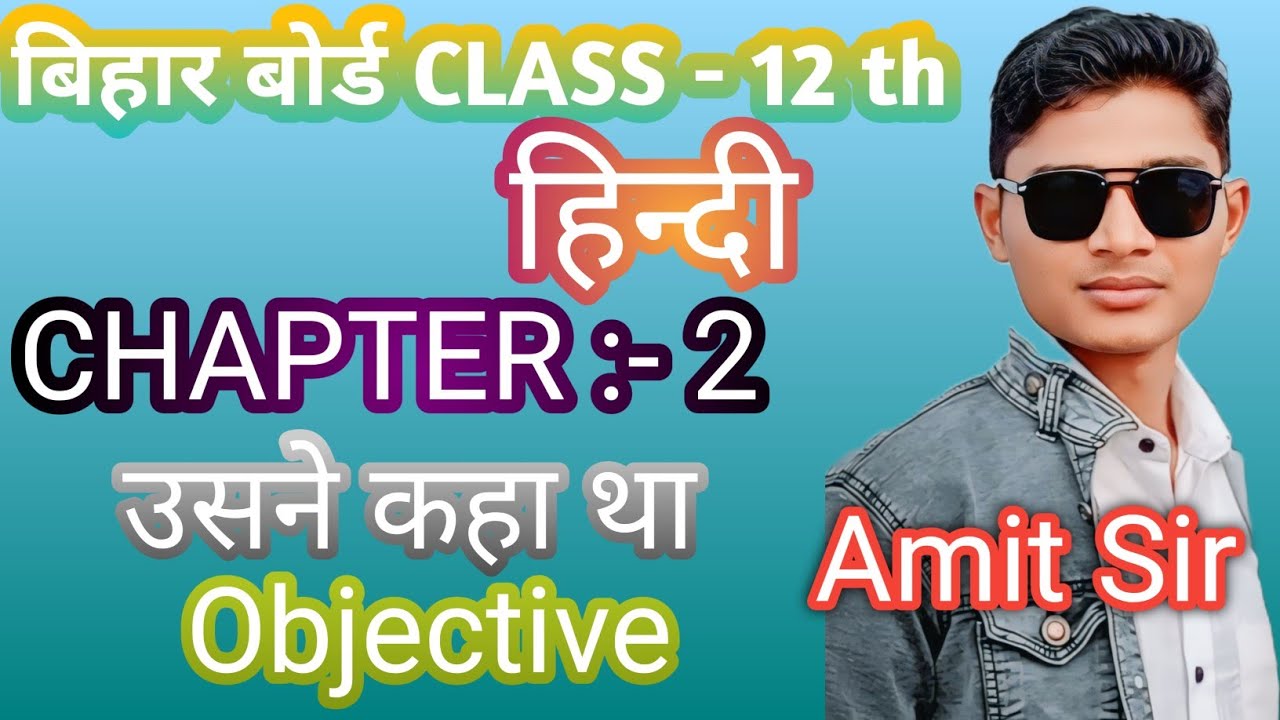 हिंदी उसने कहा था चंद्रधर शर्मा गुलेरी Objective 