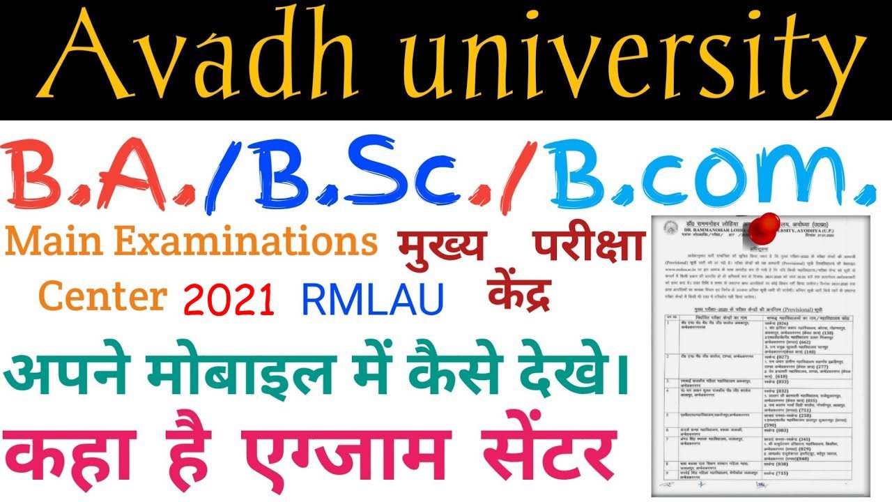 Rmlau Exam Center 2021 | Rmlau New Notice 2021 | Rmlau Exam notice 2021 | Rmlau entrance exam |