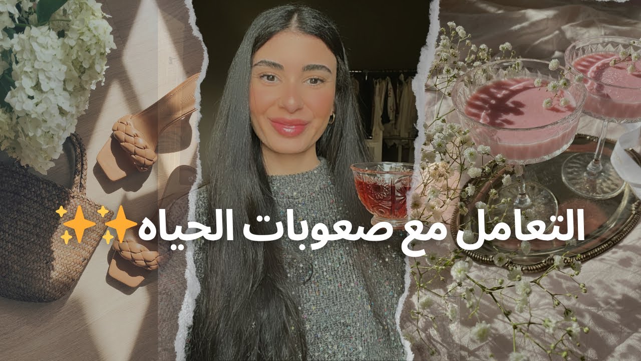 كيف تتغلب علي مشاكلك و تجعلها قوتك الخارقة💌؟ | بودكاست 