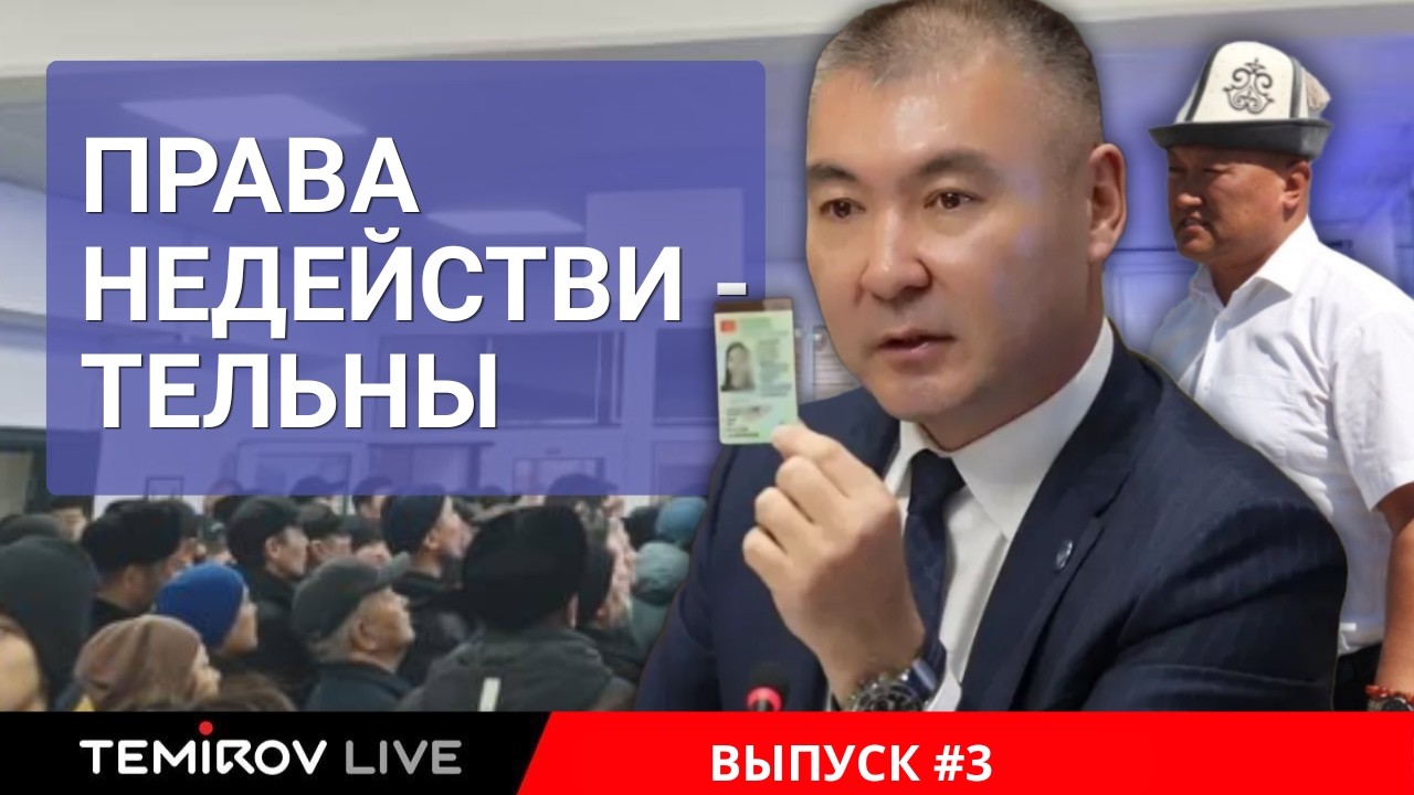 Провал реформы? Ящур скрывают, а богатство окружения президента растет || Temirov Live #3